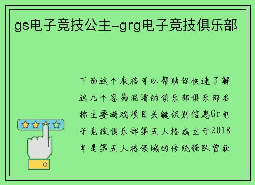 gs电子竞技公主-grg电子竞技俱乐部