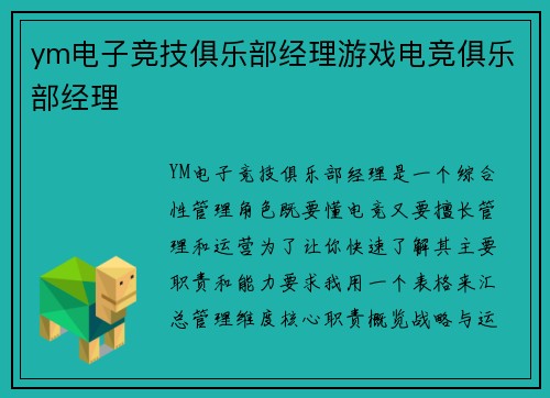 ym电子竞技俱乐部经理游戏电竞俱乐部经理