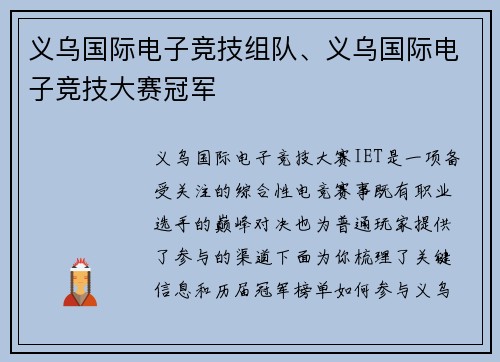 义乌国际电子竞技组队、义乌国际电子竞技大赛冠军